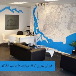 کاغد دیواری املاک
