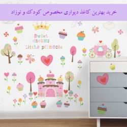 کاغذ دیواری اتاق کودک