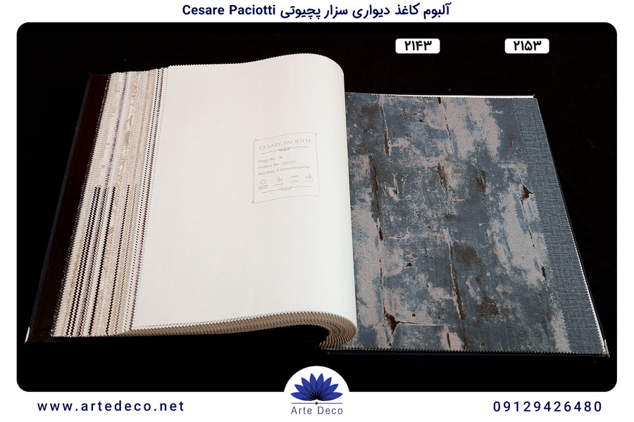 آلبوم کاغذ دیواری سزار پچیوتی Cesare Paciotti